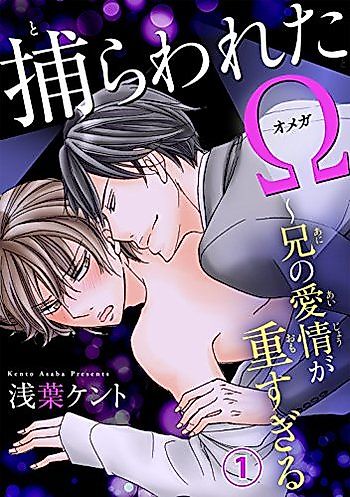 Cover image for the manga called Torawareta Omega Kei no Aijou ga Omosugiru