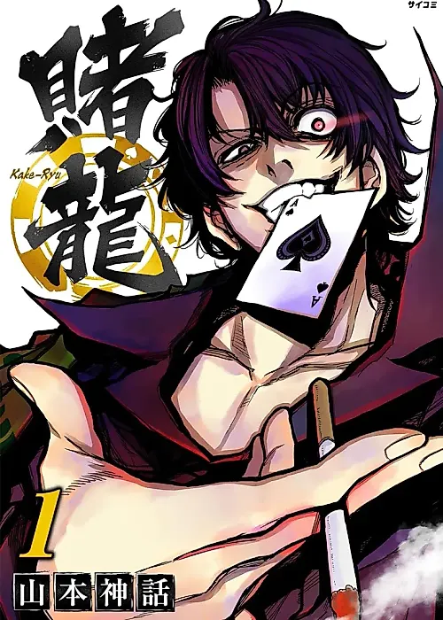 Cover image for the manga called Toryuu