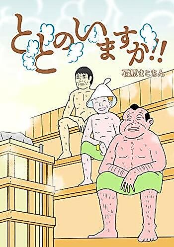 Cover image for the manga called Totono Ikimasu!!