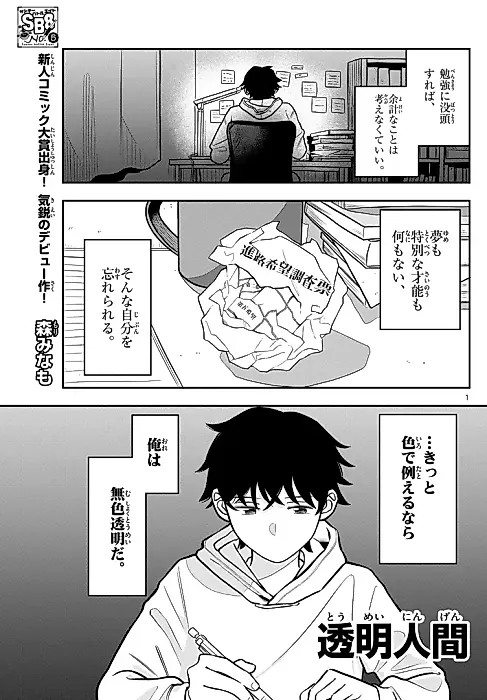 Cover image for the manga called Toumei Ningen