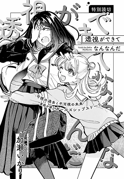 Cover image for the manga called Toushi ga Dekite Nan nan da