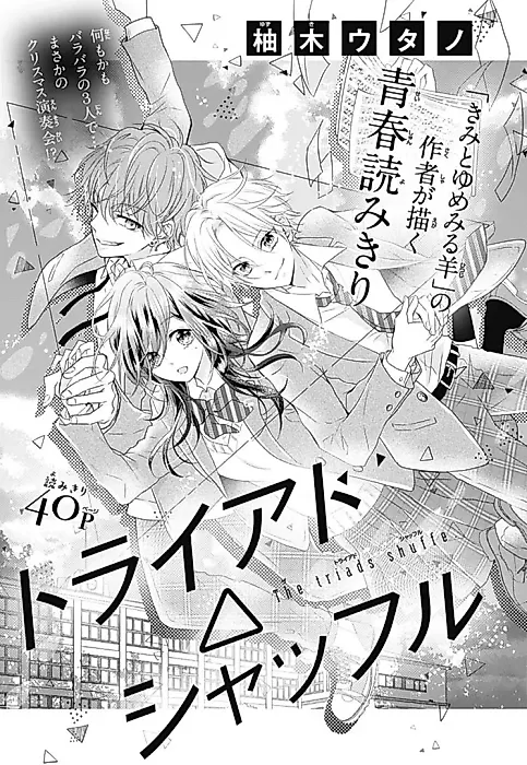 Cover image for the manga called Triads△Shuffle