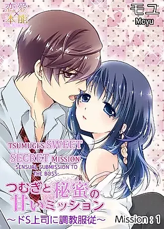 Cover image for the manga called Tsumugi's Sweet Secret Mission -Sensual Submission to the Boss-