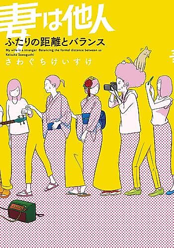 Cover image for the manga called My Wife is a Stranger: Balancing the Formal Distance Between Us