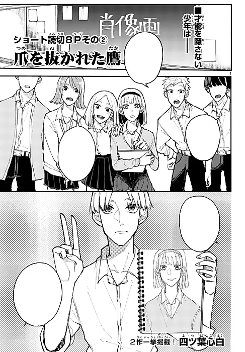 Cover image for the manga called Tsume wo Nukareta Taka
