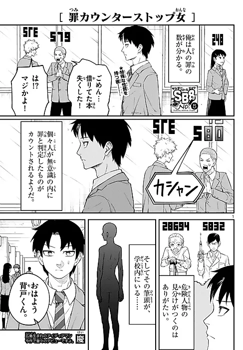 Cover image for the manga called Tsumi Counter Stop Onna