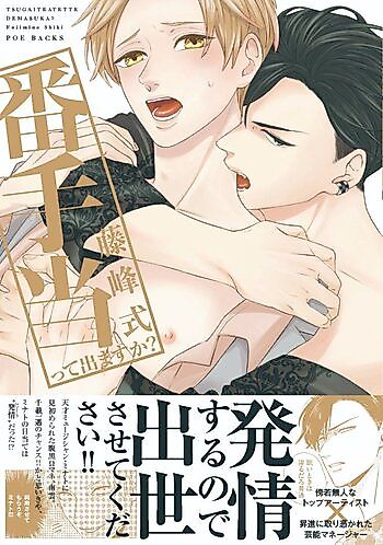 Cover image for the manga called Tsugaiteatette Demasuka?