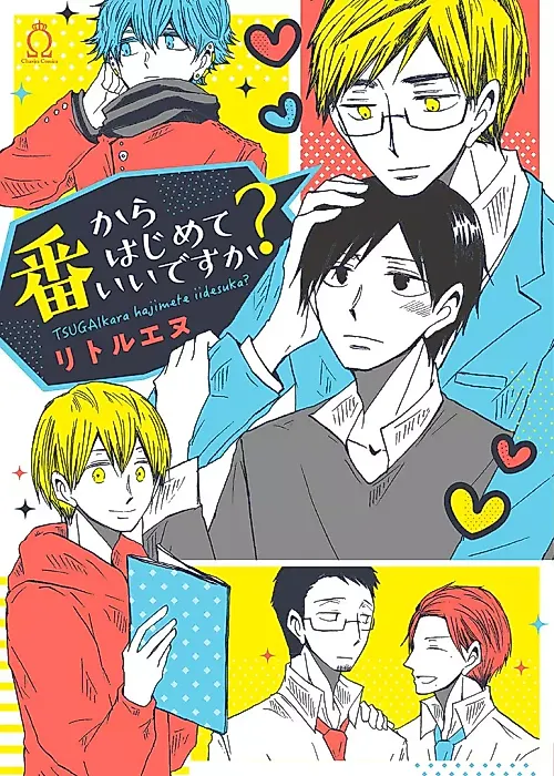 Cover image for the manga called 