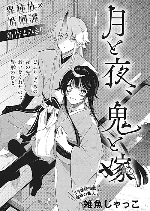 Cover image for the manga called Tsuki to Yoru, Oni to Yome