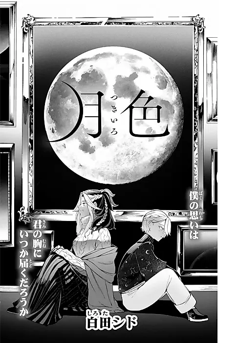 Cover image for the manga called Tsukiiro