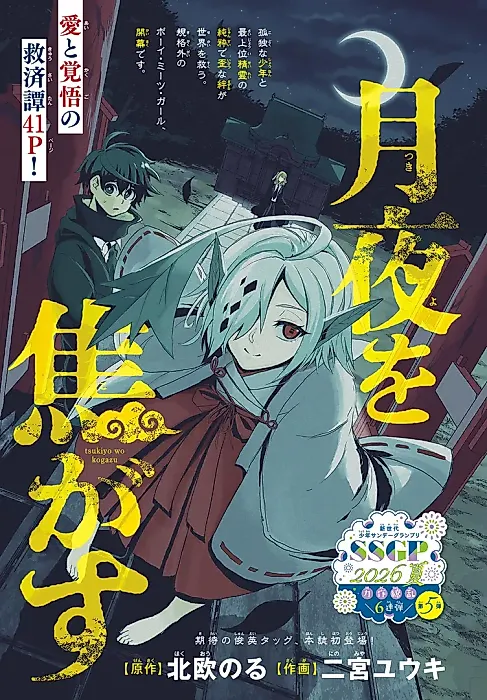 Cover image for the manga called Tsukiyo wo Kogasu