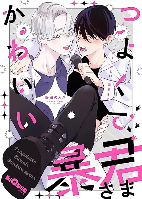 Cover image for the manga called Tsuyokute Kawaii Boukun-sama