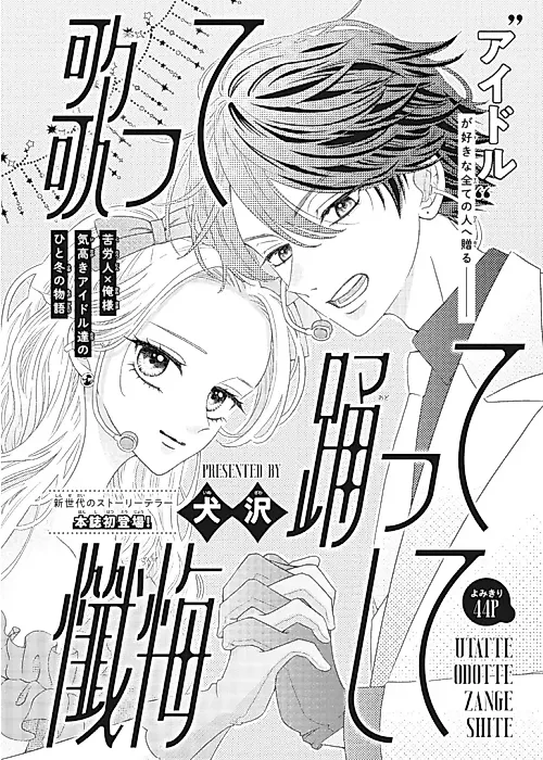 Cover image for the manga called Utatte Odotte Zangeshite