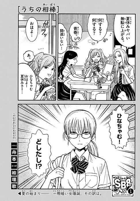 Cover image for the manga called Uchi no Aibou