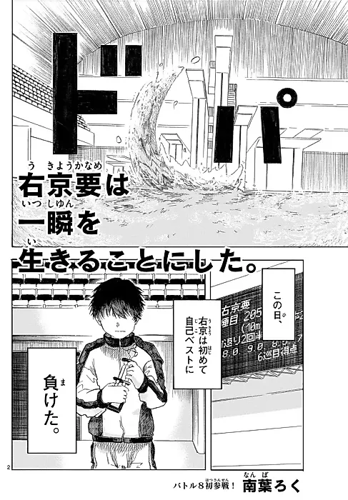 Cover image for the manga called Ukyou Kaname wa Isshun wo Ikiru Koto ni Shita.