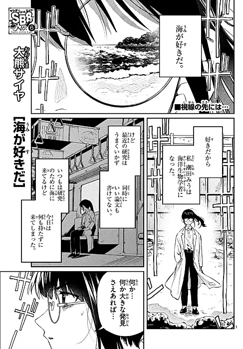 Cover image for the manga called Umi ga Suki da