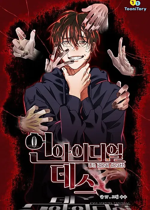 Cover image for the manhwa called 