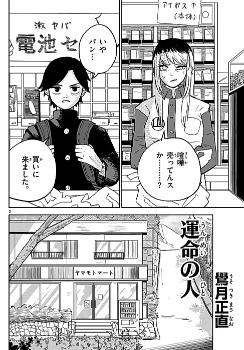Cover image for the manga called Unmei no Hito (Masanao USOTSUKI)