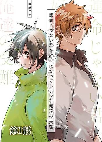 Cover image for the manga called Unmei ja nai Kimi wo Suki ni Natte Shimatta Ore-tachi no Junan