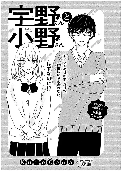 Cover image for the manga called Uno-kun to Ono-san