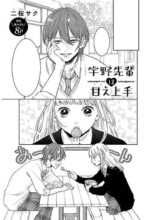 Cover image for the manga called Uno-senpai wa Amejouzu
