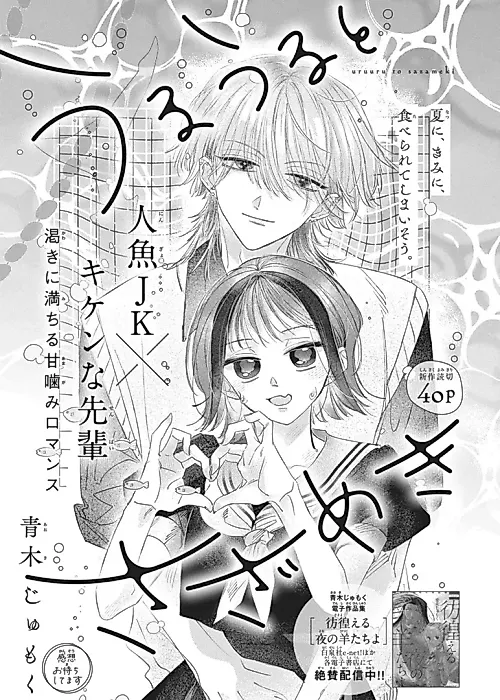 Cover image for the manga called Uruuru to Sazameki
