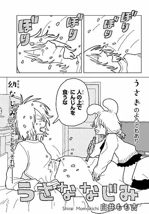 Cover image for the manga called Usananajimi