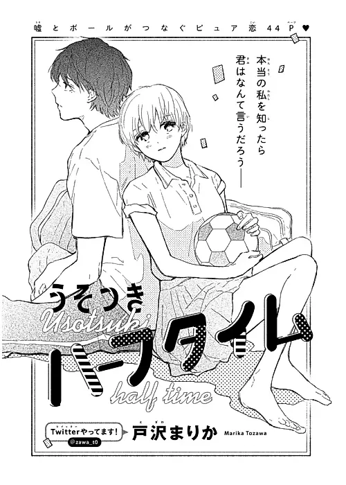 Cover image for the manga called Usotsuki Halftime