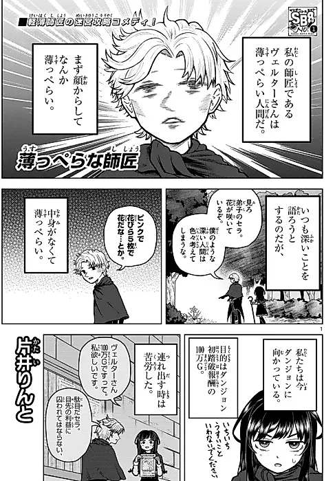 Cover image for the manga called Usuppera na Shishou