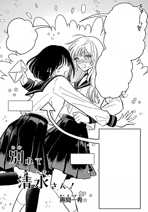 Cover image for the manga called Wakarere Shimizu-san!