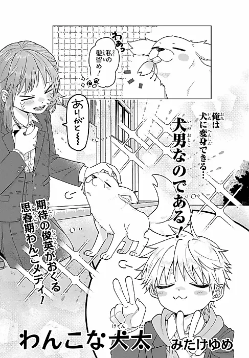 Cover image for the manga called Wanko na Kenta