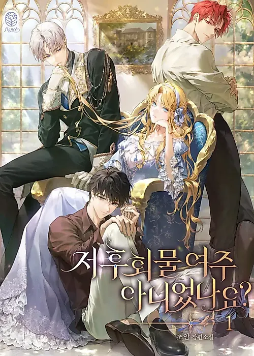 Cover image for the novel called Wasn't I the Heroine of a Regret Novel?