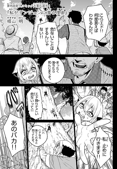 Cover image for the manga called Watashi ga Dungeon ni Moguru Riyuu