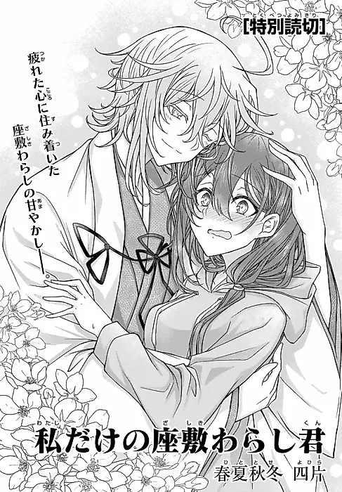 Cover image for the manga called Watashi dake no Zashikiwarashi-kun