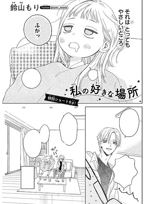 Cover image for the manga called Watashi no Suki na Basho