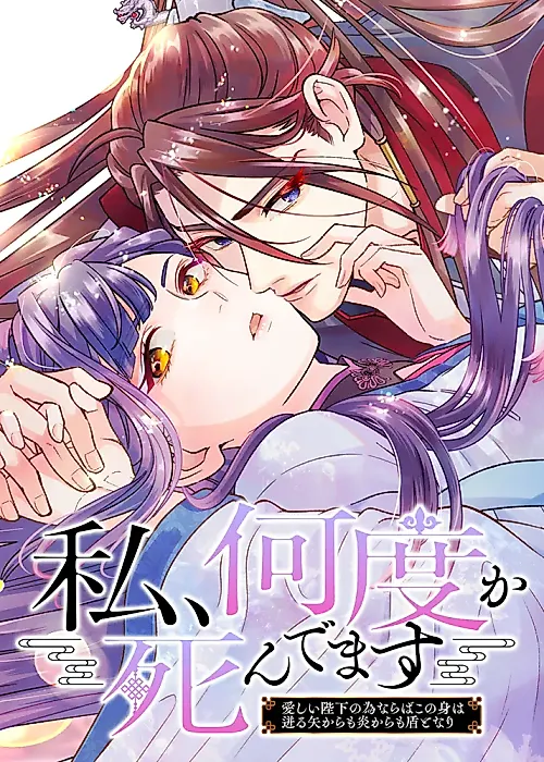 Cover image for the manga called I Will Be a Shield for My Beloved Emperor