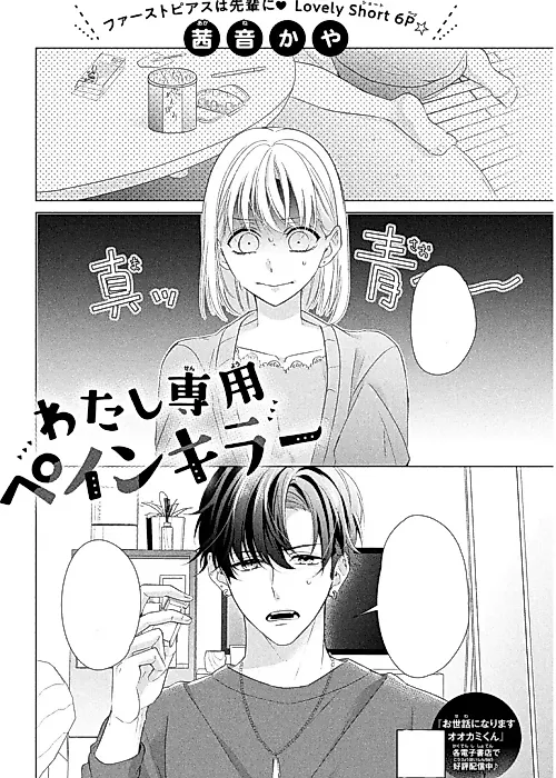 Cover image for the manga called Watashi Senyou Painkiller