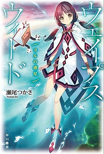 Cover image for the novel called 