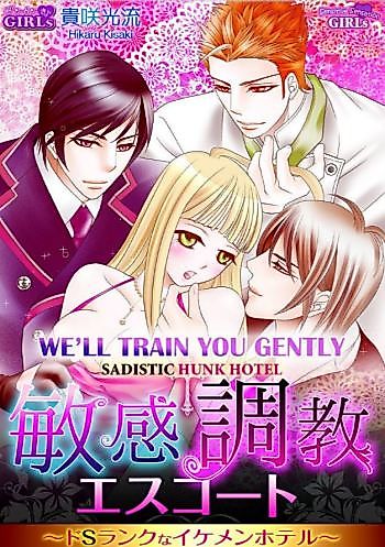 Cover image for the manga called We'll Train You Gently -Sadistic Hunk Hotel-