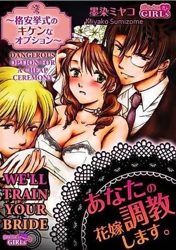 Cover image for the manga called We'll Train Your Bride -Dangerous Option For A Cheap Ceremony-