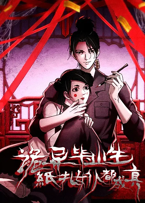Cover image for the manhua called When the Strange Descended, My Paper Maid Came to Life