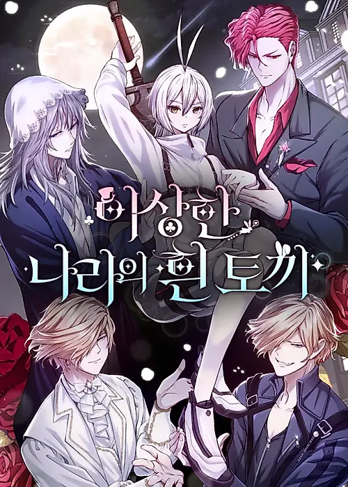 Cover image for the manhwa called 