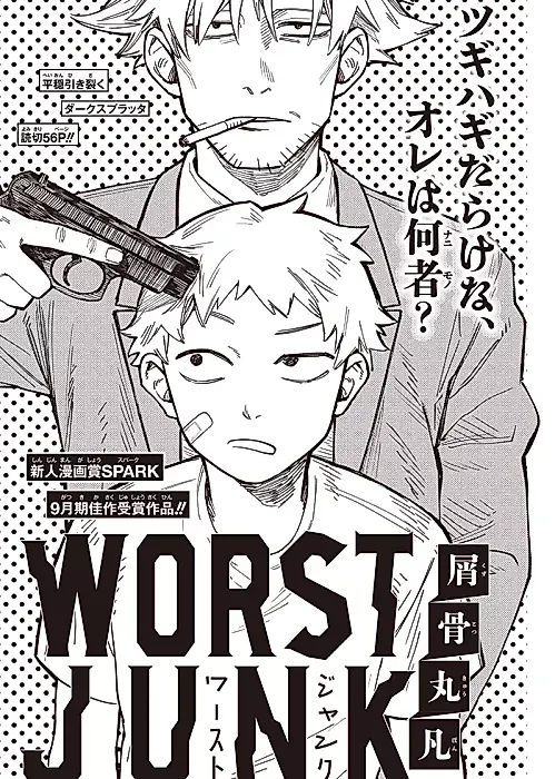 Cover image for the manga called WORST JUNK
