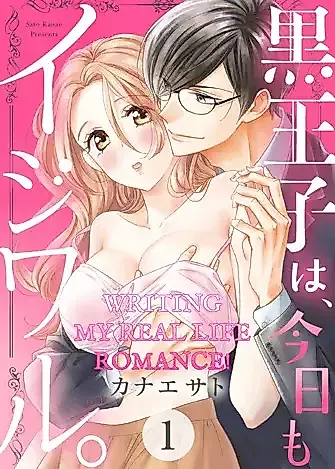 Cover image for the manga called Writing My Real Life Romance!