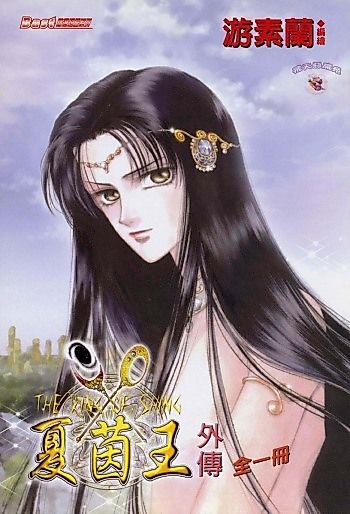 Cover image for the manhua called King of Shing