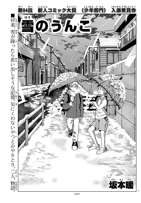 Cover image for the manga called Yuki no Unko