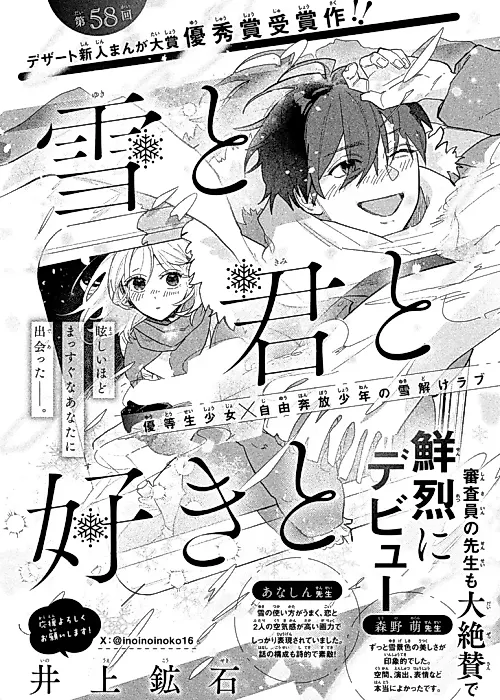 Cover image for the manga called Yuki to Kimi to Suki to