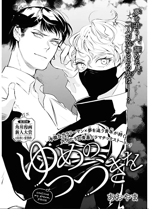 Cover image for the manga called Continue My Dream