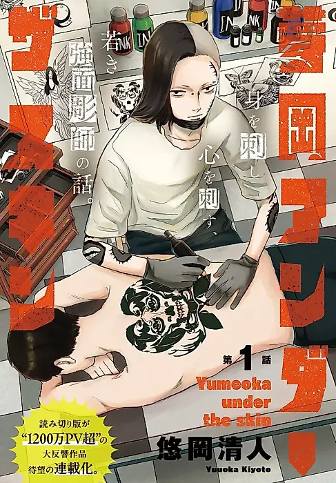Cover image for the manga called Yumeoka Under the Skin