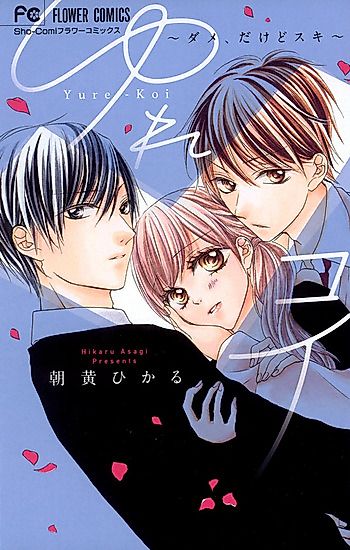 Cover image for the manga called Wavering Love
